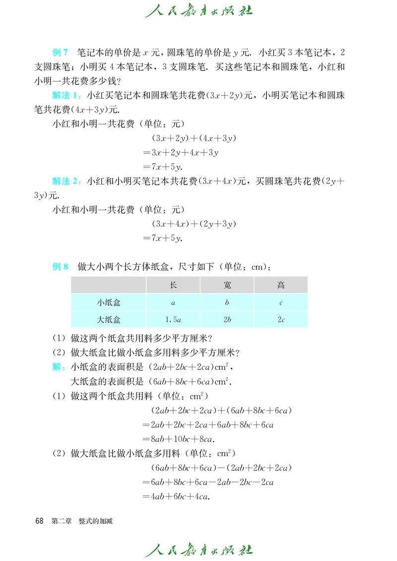 人教版数学课本7上_初中数学人教版_7上-初中数学人教版_7上-初中数学人教版（旧版）赠送_09电子课本