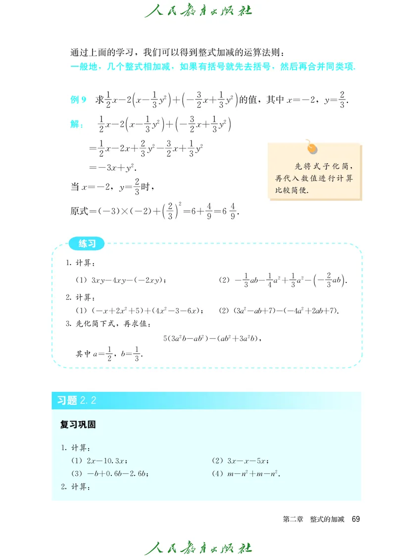 人教版数学课本7上_初中数学人教版_7上-初中数学人教版_7上-初中数学人教版（旧版）赠送_09电子课本