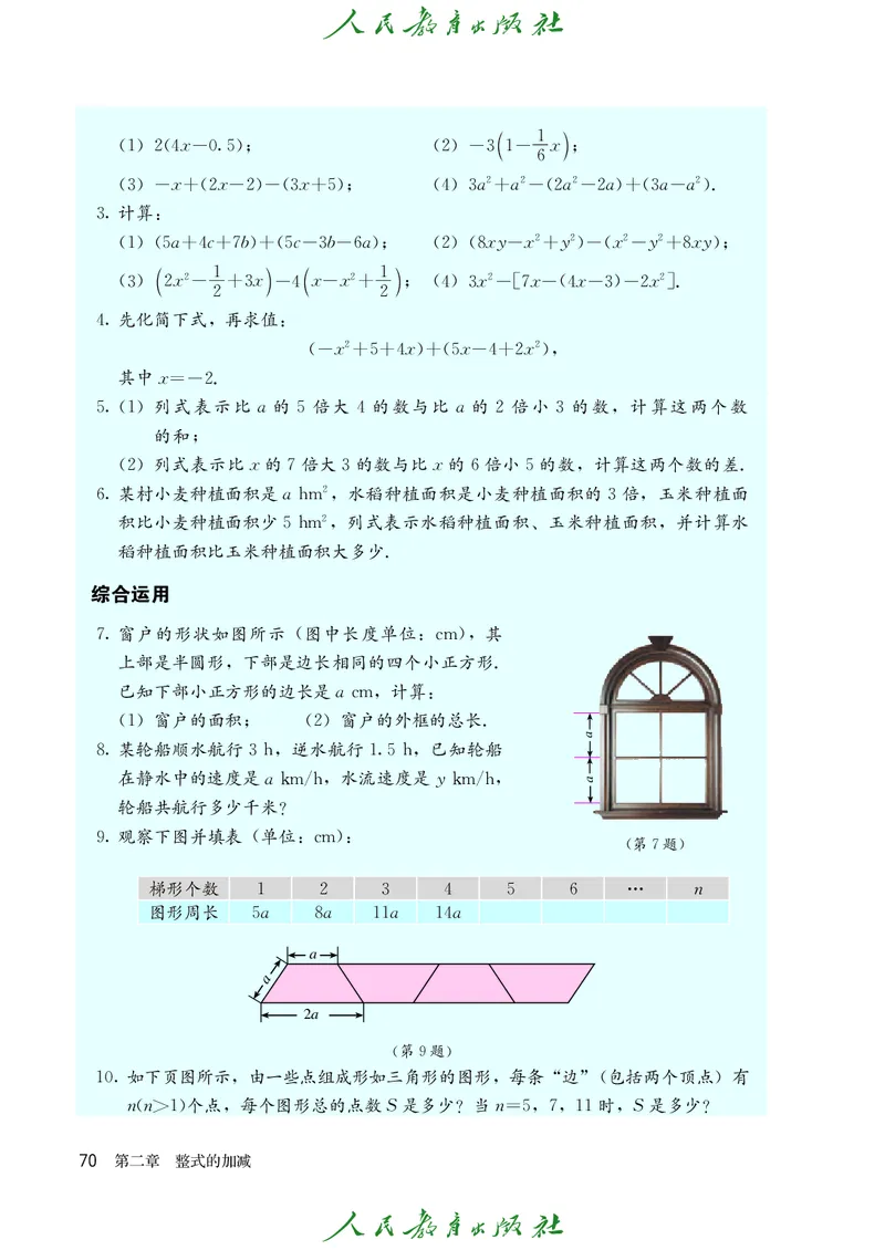 人教版数学课本7上_初中数学人教版_7上-初中数学人教版_7上-初中数学人教版（旧版）赠送_09电子课本