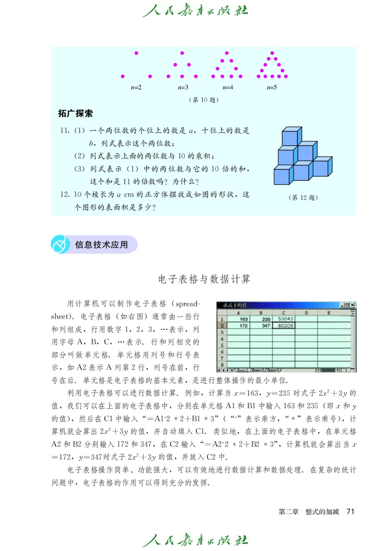 人教版数学课本7上_初中数学人教版_7上-初中数学人教版_7上-初中数学人教版（旧版）赠送_09电子课本