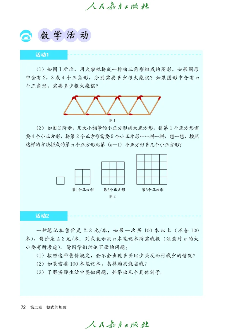 人教版数学课本7上_初中数学人教版_7上-初中数学人教版_7上-初中数学人教版（旧版）赠送_09电子课本
