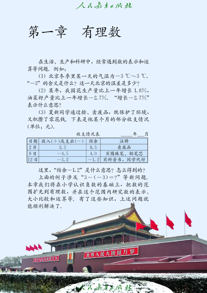 人教版数学课本7上_初中数学人教版_7上-初中数学人教版_7上-初中数学人教版（旧版）赠送_09电子课本