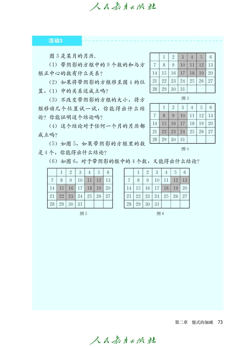 人教版数学课本7上_初中数学人教版_7上-初中数学人教版_7上-初中数学人教版（旧版）赠送_09电子课本