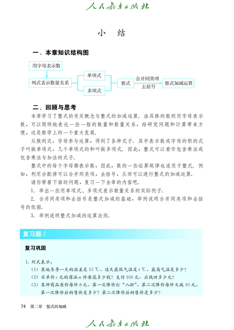 人教版数学课本7上_初中数学人教版_7上-初中数学人教版_7上-初中数学人教版（旧版）赠送_09电子课本