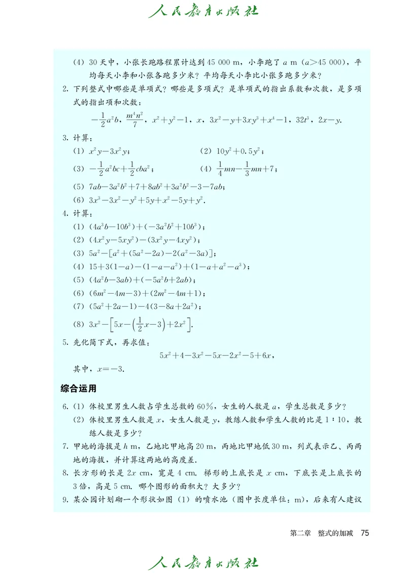 人教版数学课本7上_初中数学人教版_7上-初中数学人教版_7上-初中数学人教版（旧版）赠送_09电子课本