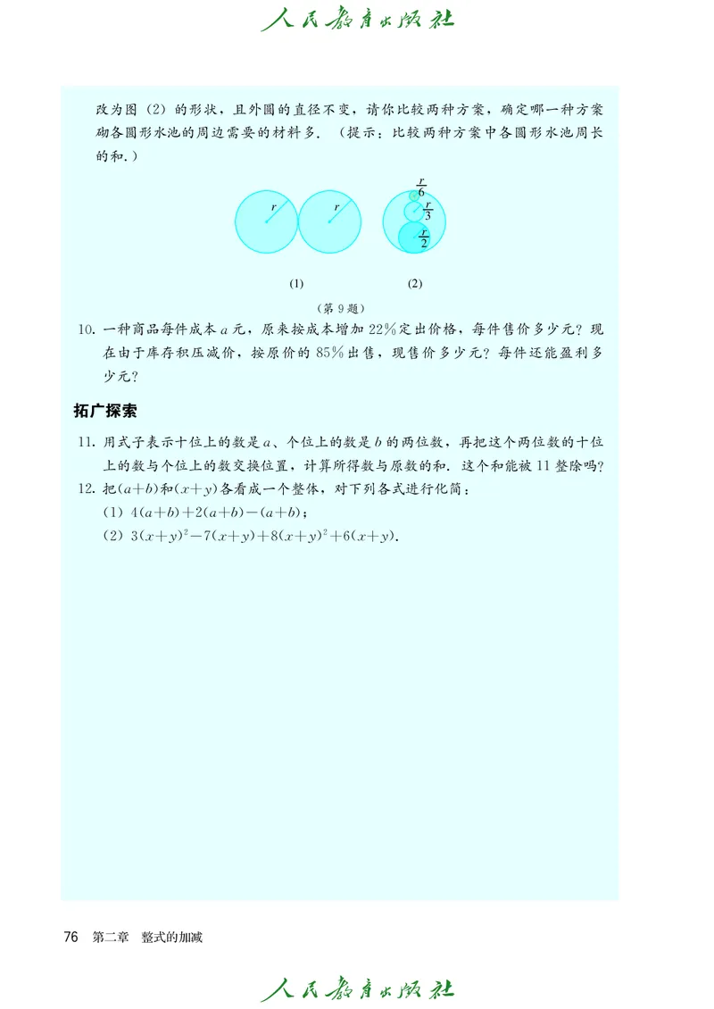 人教版数学课本7上_初中数学人教版_7上-初中数学人教版_7上-初中数学人教版（旧版）赠送_09电子课本