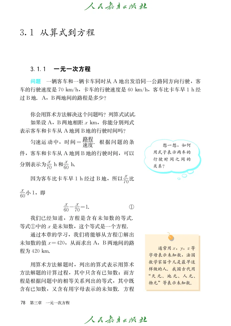 人教版数学课本7上_初中数学人教版_7上-初中数学人教版_7上-初中数学人教版（旧版）赠送_09电子课本