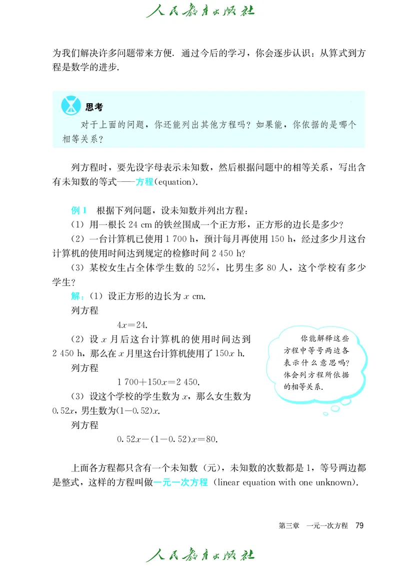 人教版数学课本7上_初中数学人教版_7上-初中数学人教版_7上-初中数学人教版（旧版）赠送_09电子课本