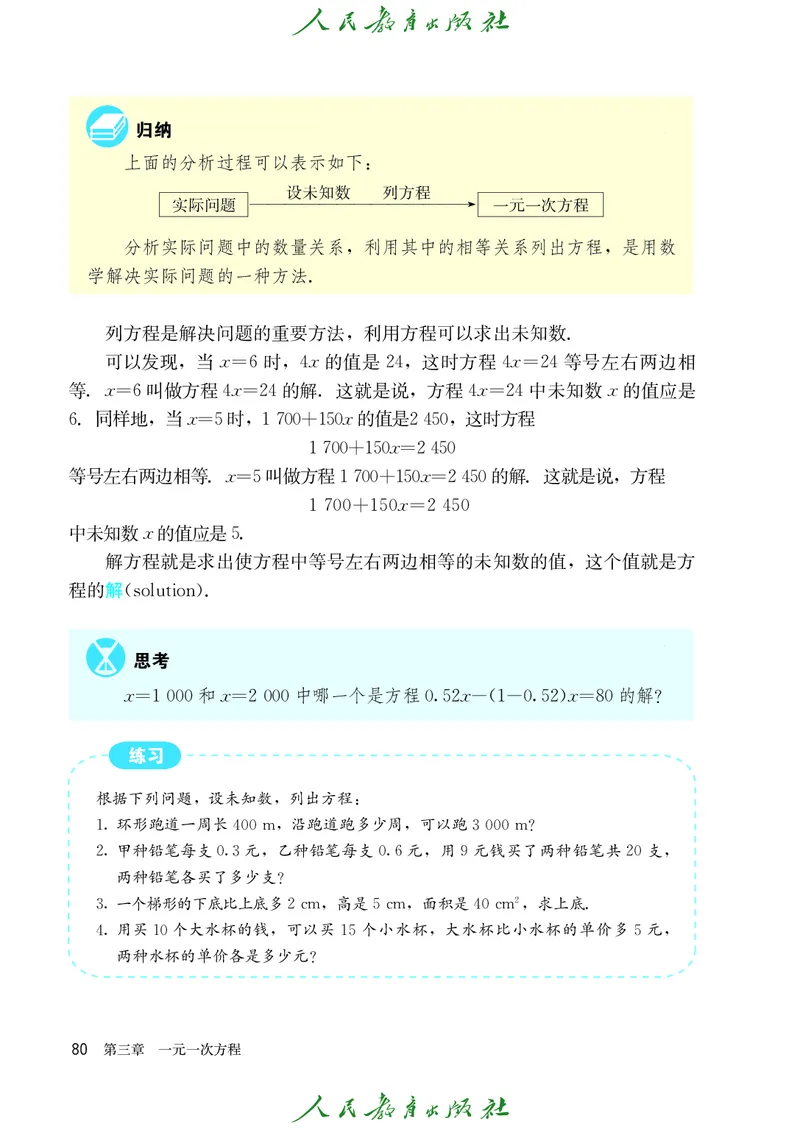 人教版数学课本7上_初中数学人教版_7上-初中数学人教版_7上-初中数学人教版（旧版）赠送_09电子课本