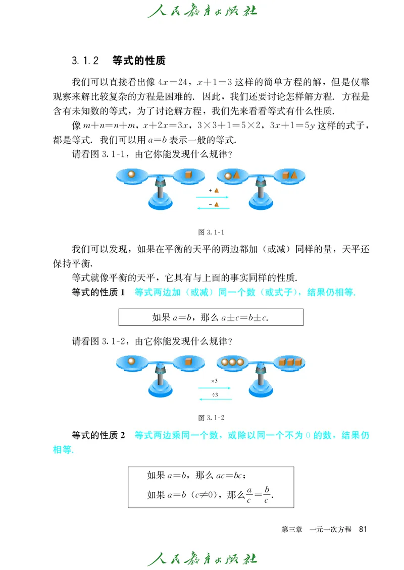 人教版数学课本7上_初中数学人教版_7上-初中数学人教版_7上-初中数学人教版（旧版）赠送_09电子课本