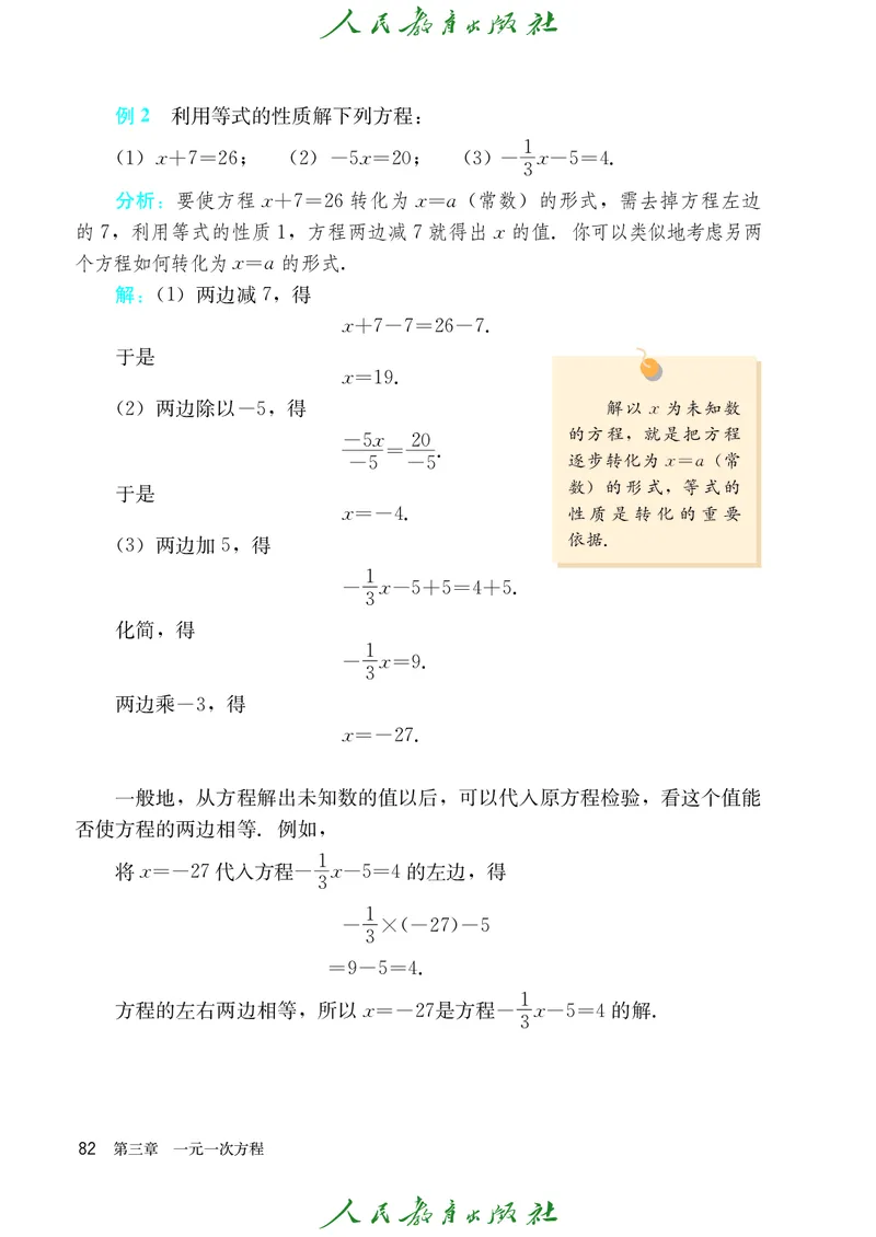 人教版数学课本7上_初中数学人教版_7上-初中数学人教版_7上-初中数学人教版（旧版）赠送_09电子课本