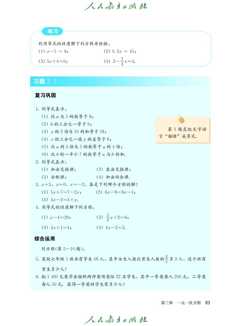 人教版数学课本7上_初中数学人教版_7上-初中数学人教版_7上-初中数学人教版（旧版）赠送_09电子课本