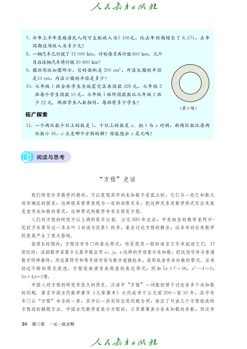人教版数学课本7上_初中数学人教版_7上-初中数学人教版_7上-初中数学人教版（旧版）赠送_09电子课本
