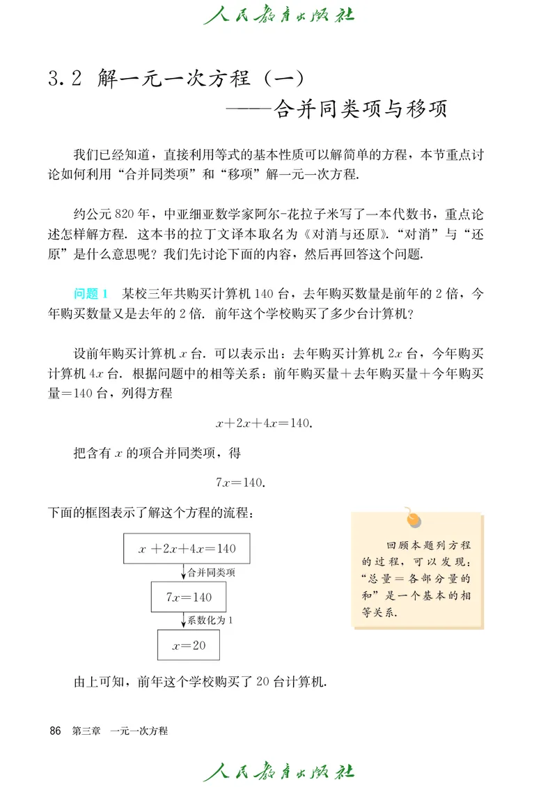 人教版数学课本7上_初中数学人教版_7上-初中数学人教版_7上-初中数学人教版（旧版）赠送_09电子课本