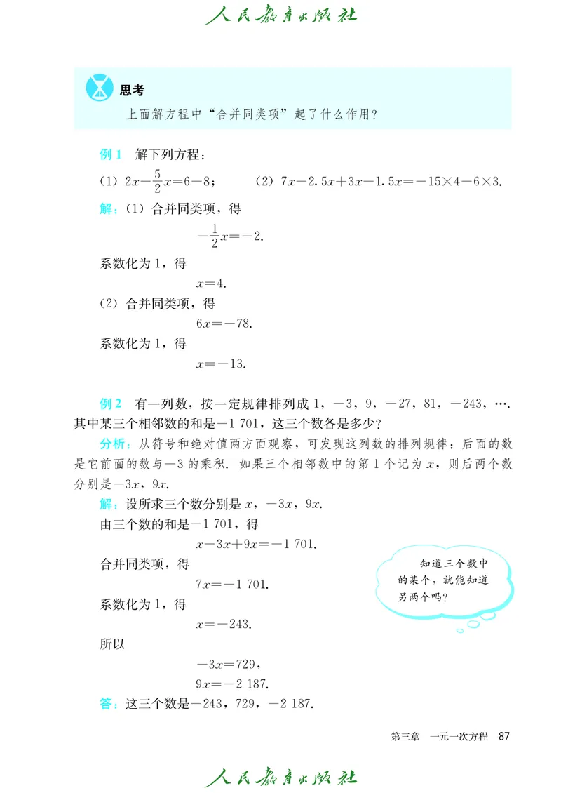 人教版数学课本7上_初中数学人教版_7上-初中数学人教版_7上-初中数学人教版（旧版）赠送_09电子课本