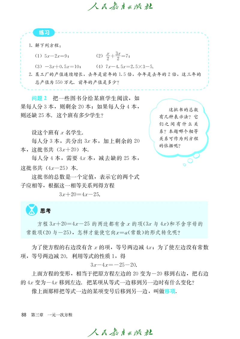 人教版数学课本7上_初中数学人教版_7上-初中数学人教版_7上-初中数学人教版（旧版）赠送_09电子课本