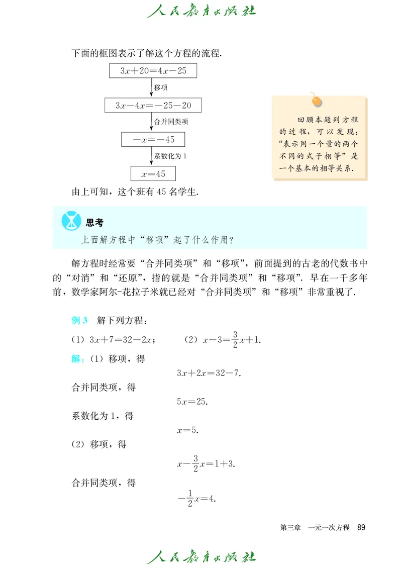 人教版数学课本7上_初中数学人教版_7上-初中数学人教版_7上-初中数学人教版（旧版）赠送_09电子课本
