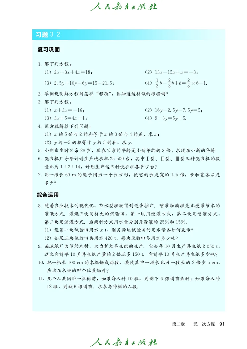 人教版数学课本7上_初中数学人教版_7上-初中数学人教版_7上-初中数学人教版（旧版）赠送_09电子课本