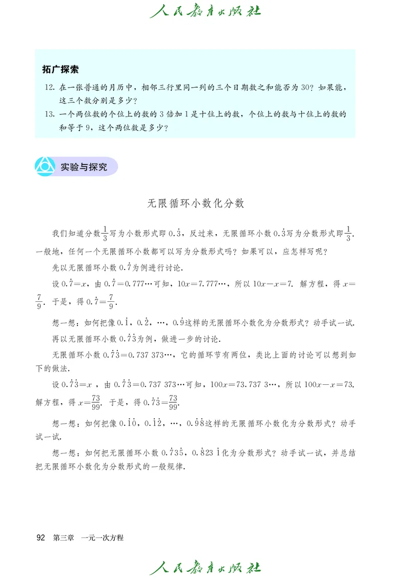 人教版数学课本7上_初中数学人教版_7上-初中数学人教版_7上-初中数学人教版（旧版）赠送_09电子课本