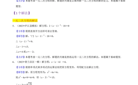 第21章一元二次方程全章复习攻略（2个概念1个解法2个关系1个应用3种数学思想）与检测卷（教师版）_初中数学_九年级数学上册（人教版）_常见题型通关讲解练-V3_2024版