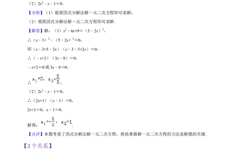第21章一元二次方程全章复习攻略（2个概念1个解法2个关系1个应用3种数学思想）与检测卷（教师版）_初中数学_九年级数学上册（人教版）_常见题型通关讲解练-V3_2024版