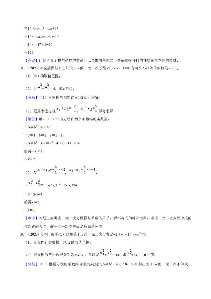 第21章一元二次方程全章复习攻略（2个概念1个解法2个关系1个应用3种数学思想）与检测卷（教师版）_初中数学_九年级数学上册（人教版）_常见题型通关讲解练-V3_2024版