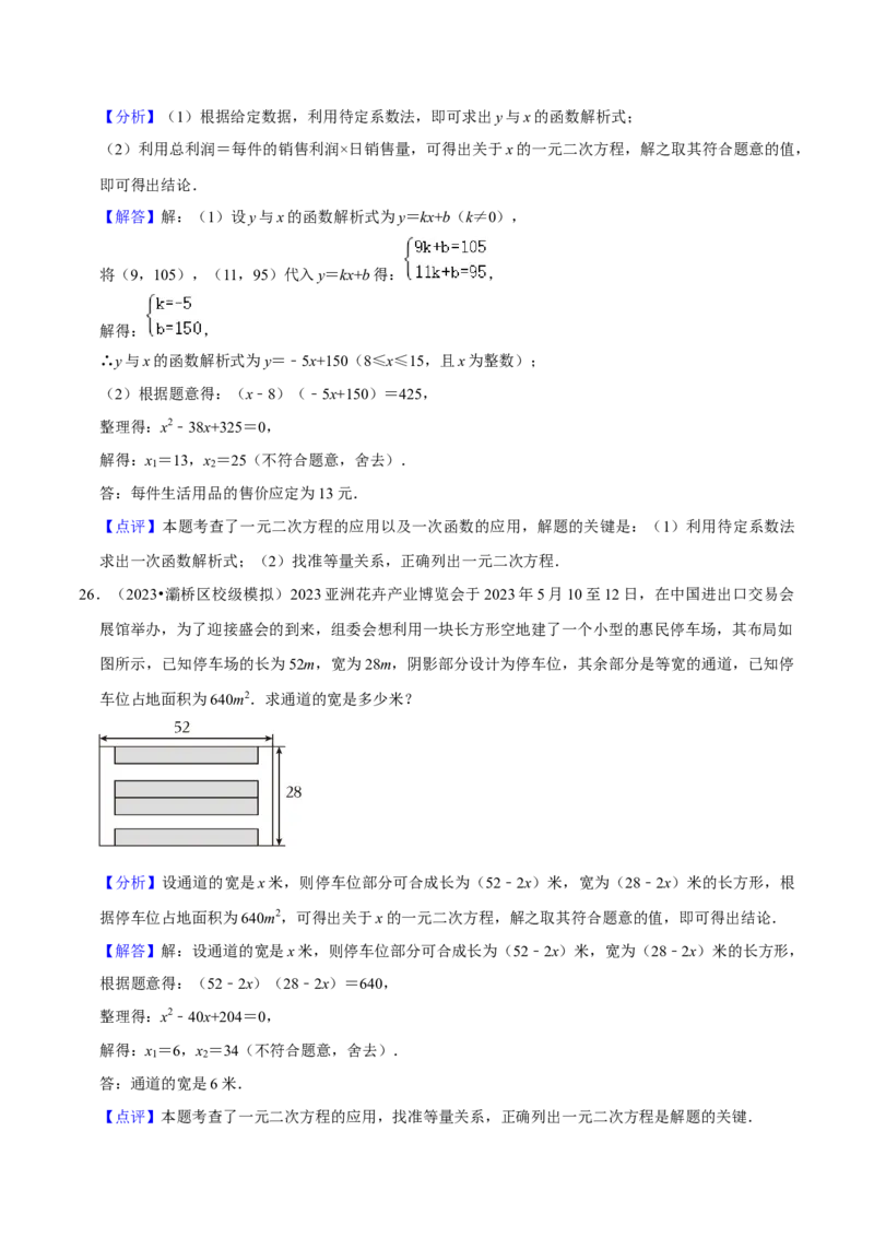 第21章一元二次方程全章复习攻略（2个概念1个解法2个关系1个应用3种数学思想）与检测卷（教师版）_初中数学_九年级数学上册（人教版）_常见题型通关讲解练-V3_2024版