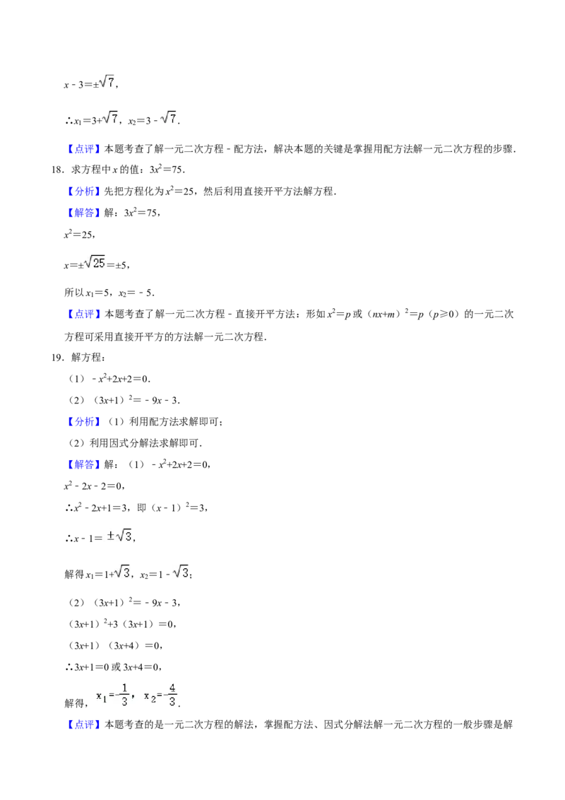 第21章一元二次方程全章复习攻略（2个概念1个解法2个关系1个应用3种数学思想）与检测卷（教师版）_初中数学_九年级数学上册（人教版）_常见题型通关讲解练-V3_2024版
