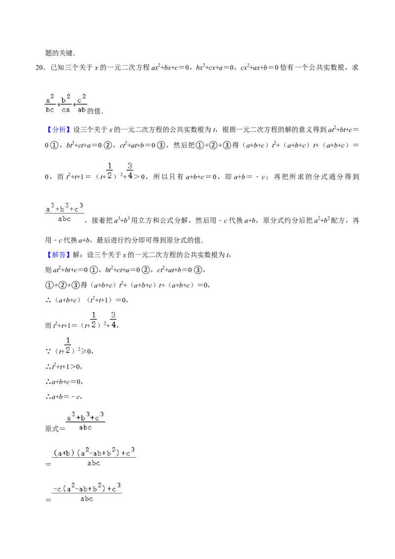 第21章一元二次方程全章复习攻略（2个概念1个解法2个关系1个应用3种数学思想）与检测卷（教师版）_初中数学_九年级数学上册（人教版）_常见题型通关讲解练-V3_2024版