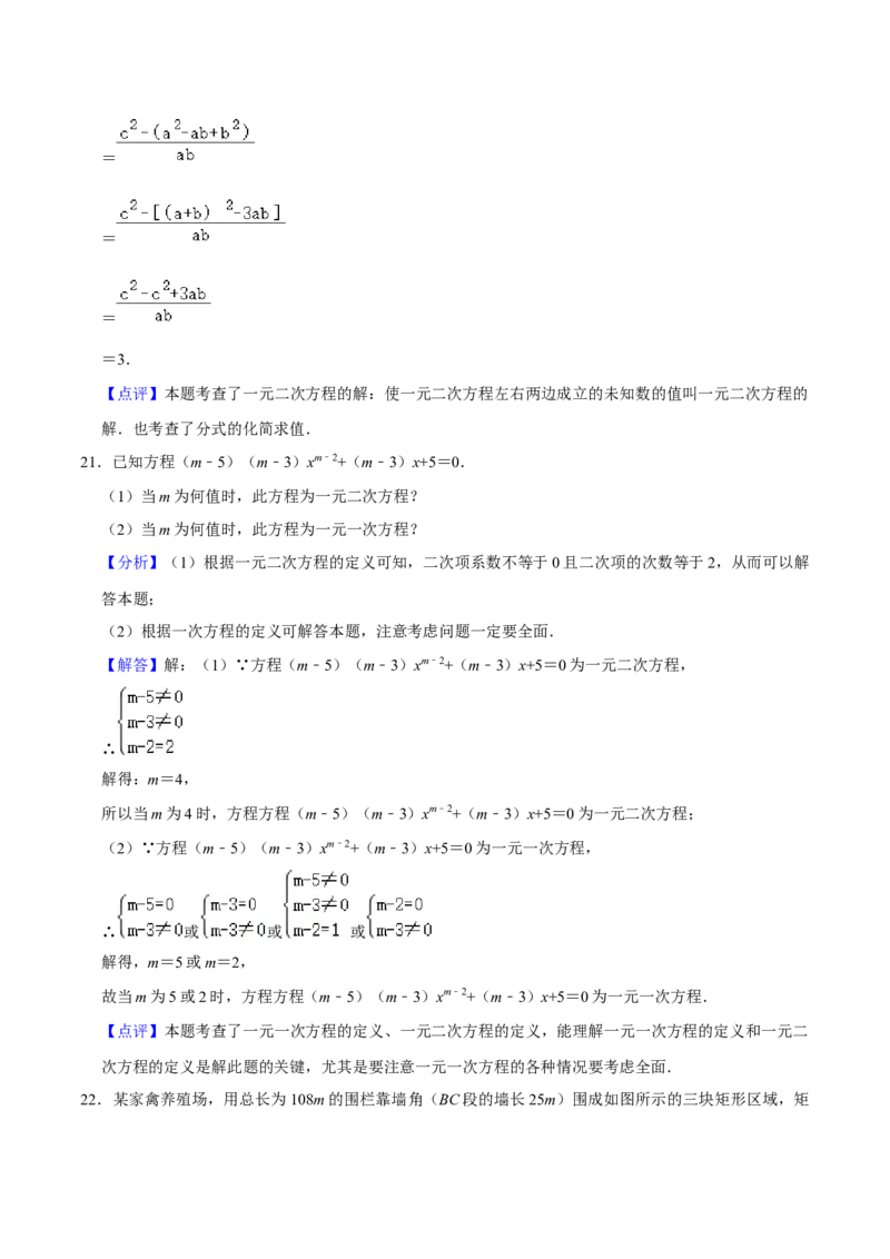 第21章一元二次方程全章复习攻略（2个概念1个解法2个关系1个应用3种数学思想）与检测卷（教师版）_初中数学_九年级数学上册（人教版）_常见题型通关讲解练-V3_2024版