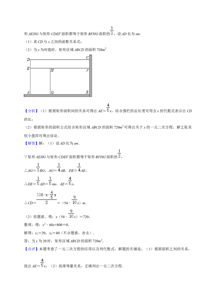 第21章一元二次方程全章复习攻略（2个概念1个解法2个关系1个应用3种数学思想）与检测卷（教师版）_初中数学_九年级数学上册（人教版）_常见题型通关讲解练-V3_2024版