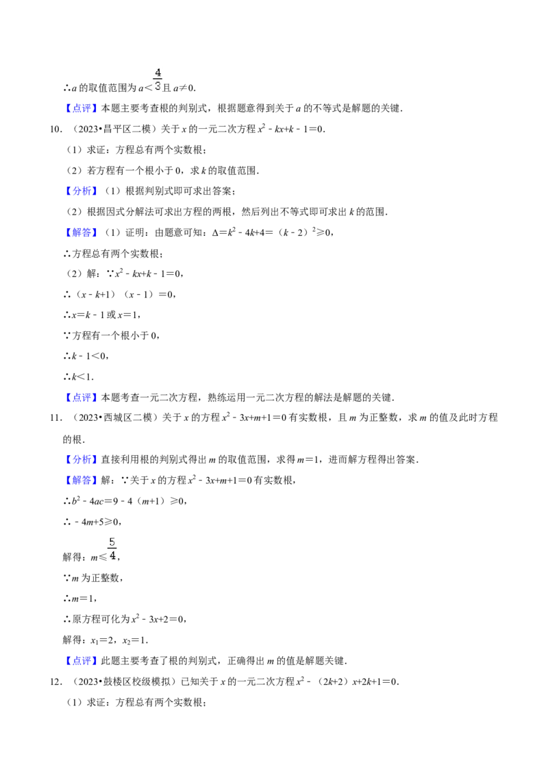 第21章一元二次方程全章复习攻略（2个概念1个解法2个关系1个应用3种数学思想）与检测卷（教师版）_初中数学_九年级数学上册（人教版）_常见题型通关讲解练-V3_2024版