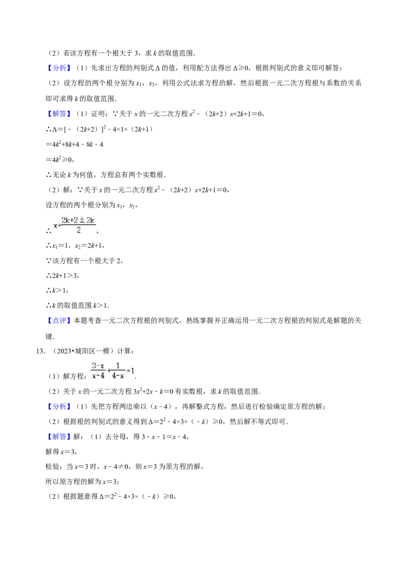 第21章一元二次方程全章复习攻略（2个概念1个解法2个关系1个应用3种数学思想）与检测卷（教师版）_初中数学_九年级数学上册（人教版）_常见题型通关讲解练-V3_2024版