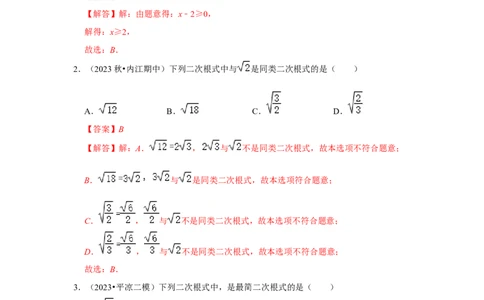 第十六章二次根式过关测试卷（解析版）_初中数学人教版_八年级数学下册_保存转存之后查看(1)_8下-初中数学人教版（2026春新版持续更新）_旧版-可参考_07专项讲练_第十六章二次根式