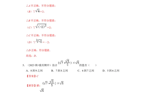 第十六章二次根式过关测试卷（解析版）_初中数学人教版_八年级数学下册_保存转存之后查看(1)_8下-初中数学人教版（2026春新版持续更新）_旧版-可参考_07专项讲练_第十六章二次根式