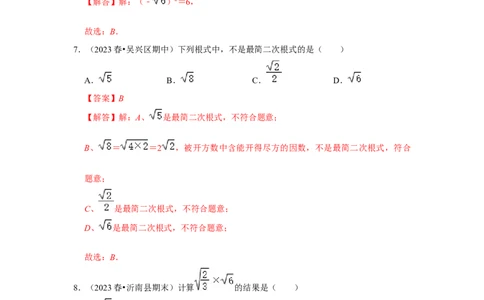 第十六章二次根式过关测试卷（解析版）_初中数学人教版_八年级数学下册_保存转存之后查看(1)_8下-初中数学人教版（2026春新版持续更新）_旧版-可参考_07专项讲练_第十六章二次根式