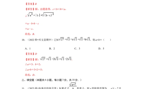 第十六章二次根式过关测试卷（解析版）_初中数学人教版_八年级数学下册_保存转存之后查看(1)_8下-初中数学人教版（2026春新版持续更新）_旧版-可参考_07专项讲练_第十六章二次根式