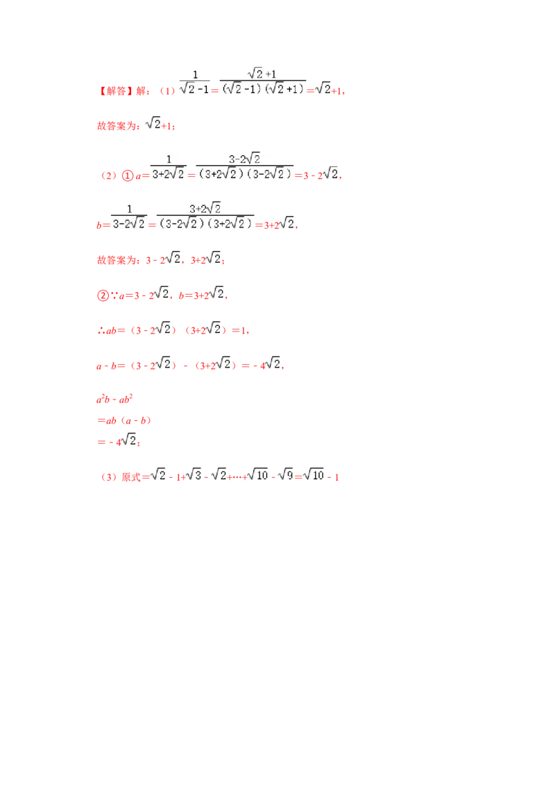 第十六章二次根式过关测试卷（解析版）_初中数学人教版_八年级数学下册_保存转存之后查看(1)_8下-初中数学人教版（2026春新版持续更新）_旧版-可参考_07专项讲练_第十六章二次根式