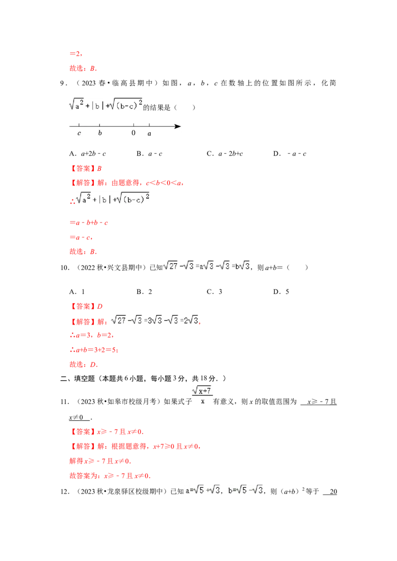 第十六章二次根式过关测试卷（解析版）_初中数学人教版_八年级数学下册_保存转存之后查看(1)_8下-初中数学人教版（2026春新版持续更新）_旧版-可参考_07专项讲练_第十六章二次根式