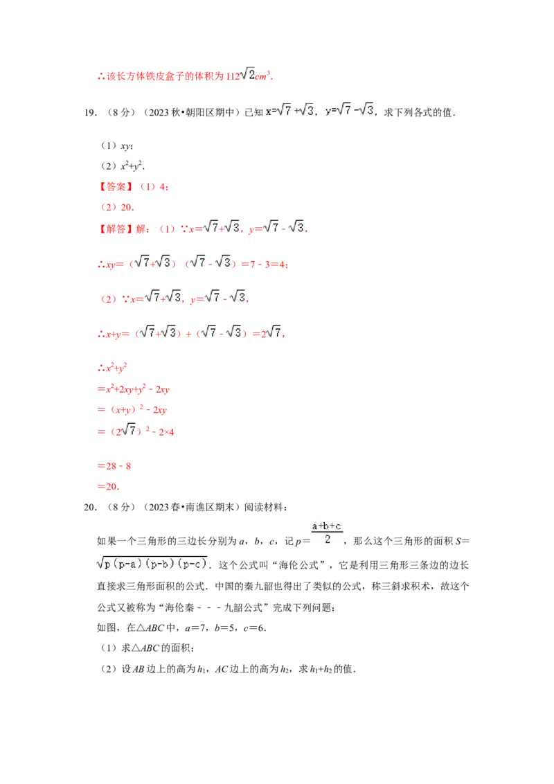第十六章二次根式过关测试卷（解析版）_初中数学人教版_八年级数学下册_保存转存之后查看(1)_8下-初中数学人教版（2026春新版持续更新）_旧版-可参考_07专项讲练_第十六章二次根式
