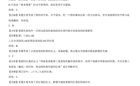 第五章《相交线与平行线》同步单元基础与培优高分必刷卷全解全析_初中数学人教版_7下-初中数学人教版_7下-初中数学人教版（旧版）赠送_07专项讲练