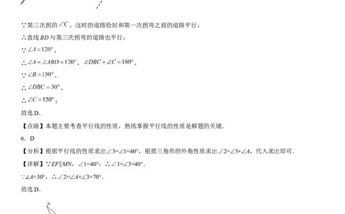 第五章《相交线与平行线》同步单元基础与培优高分必刷卷全解全析_初中数学人教版_7下-初中数学人教版_7下-初中数学人教版（旧版）赠送_07专项讲练