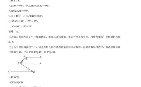 第五章《相交线与平行线》同步单元基础与培优高分必刷卷全解全析_初中数学人教版_7下-初中数学人教版_7下-初中数学人教版（旧版）赠送_07专项讲练