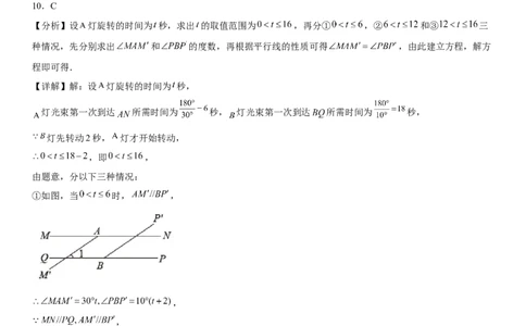 第五章《相交线与平行线》同步单元基础与培优高分必刷卷全解全析_初中数学人教版_7下-初中数学人教版_7下-初中数学人教版（旧版）赠送_07专项讲练