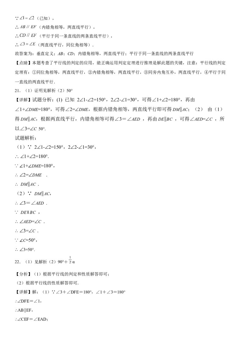 第五章《相交线与平行线》同步单元基础与培优高分必刷卷全解全析_初中数学人教版_7下-初中数学人教版_7下-初中数学人教版（旧版）赠送_07专项讲练