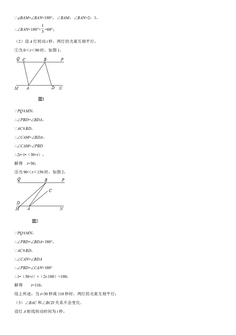 第五章《相交线与平行线》同步单元基础与培优高分必刷卷全解全析_初中数学人教版_7下-初中数学人教版_7下-初中数学人教版（旧版）赠送_07专项讲练