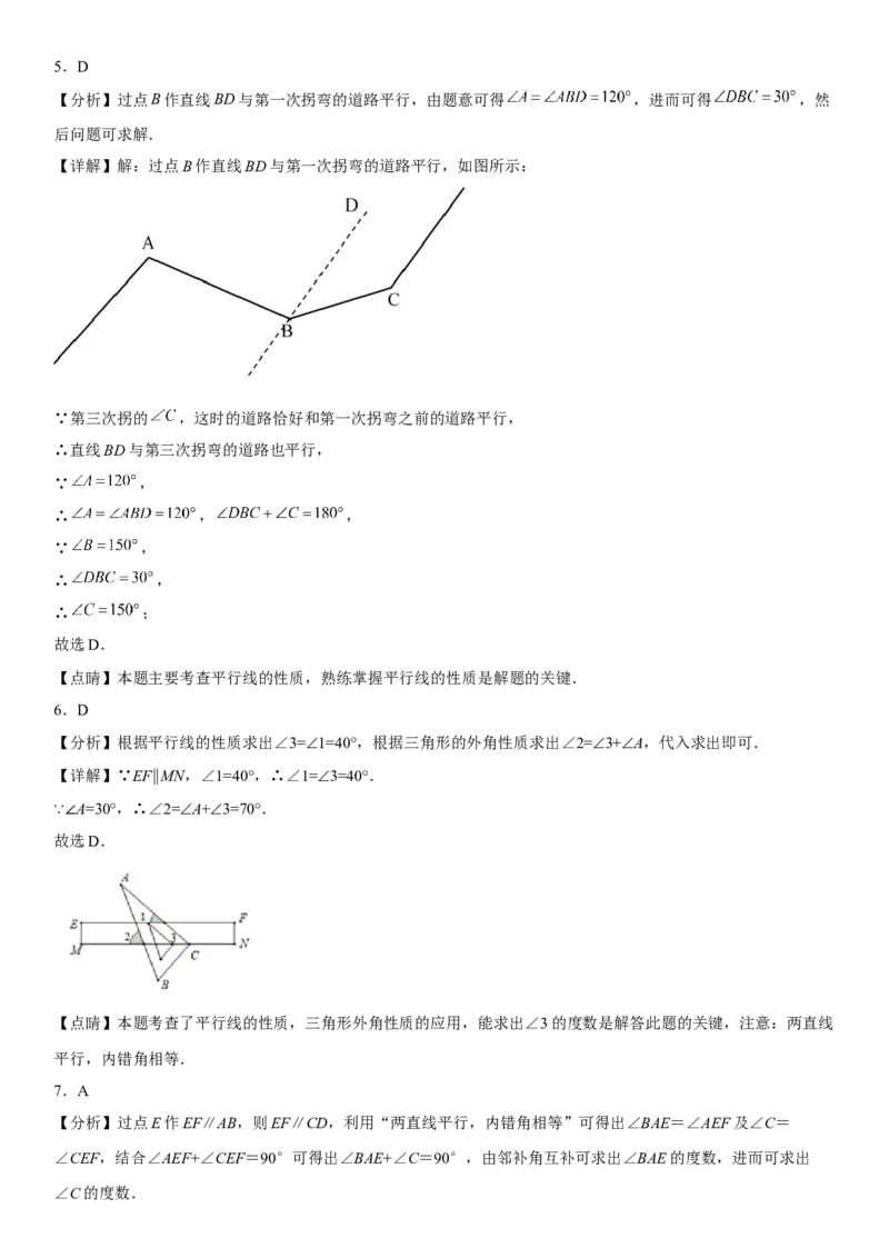 第五章《相交线与平行线》同步单元基础与培优高分必刷卷全解全析_初中数学人教版_7下-初中数学人教版_7下-初中数学人教版（旧版）赠送_07专项讲练