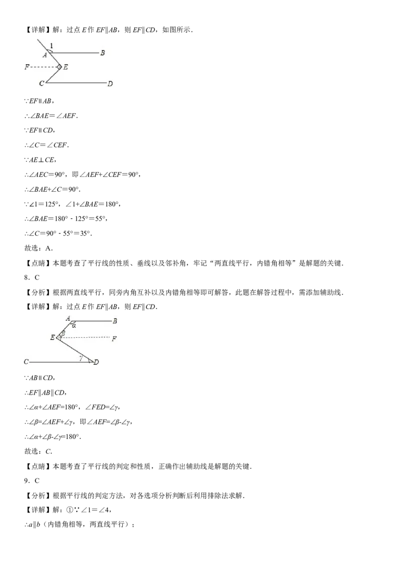 第五章《相交线与平行线》同步单元基础与培优高分必刷卷全解全析_初中数学人教版_7下-初中数学人教版_7下-初中数学人教版（旧版）赠送_07专项讲练