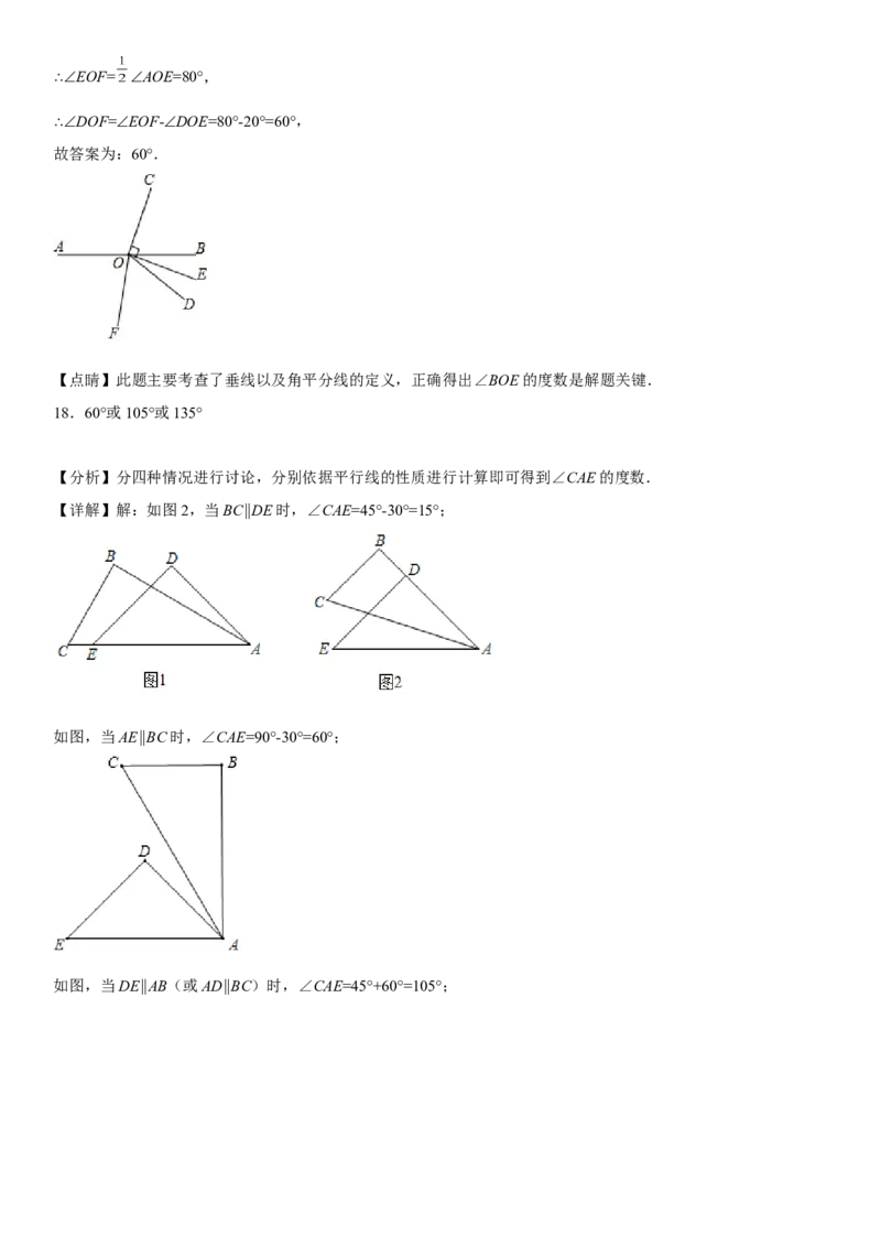 第五章《相交线与平行线》同步单元基础与培优高分必刷卷全解全析_初中数学人教版_7下-初中数学人教版_7下-初中数学人教版（旧版）赠送_07专项讲练