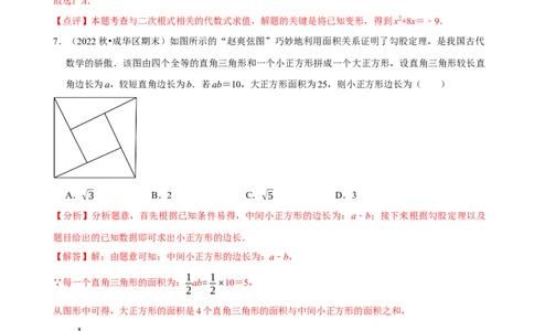 八年级下学期数学期末质量检测B卷（测试范围：八下全部内容）（解析版）_new_初中数学人教版_八年级数学下册_保存转存之后查看(1)_8下-初中数学人教版（2026春新版持续更新）_4期末试卷